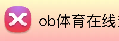 ob体育在线登录官网 Logo